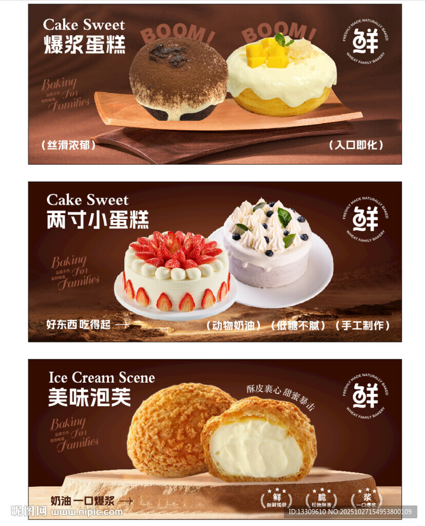 蛋糕海报
