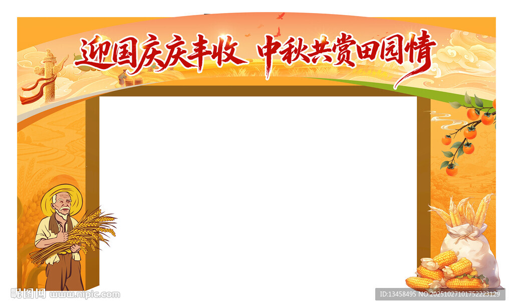 国庆中秋双节美食促销拱门