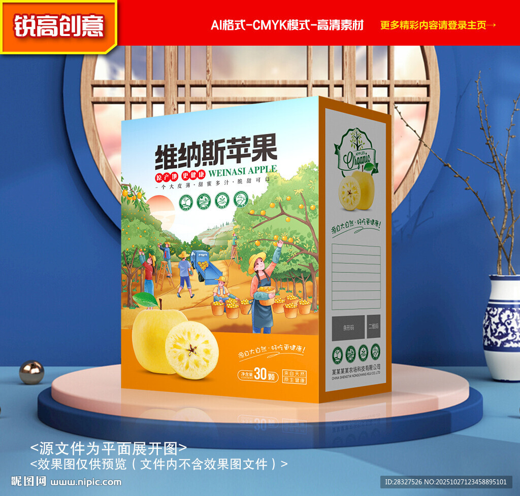 奶油苹果包装 维纳斯礼盒