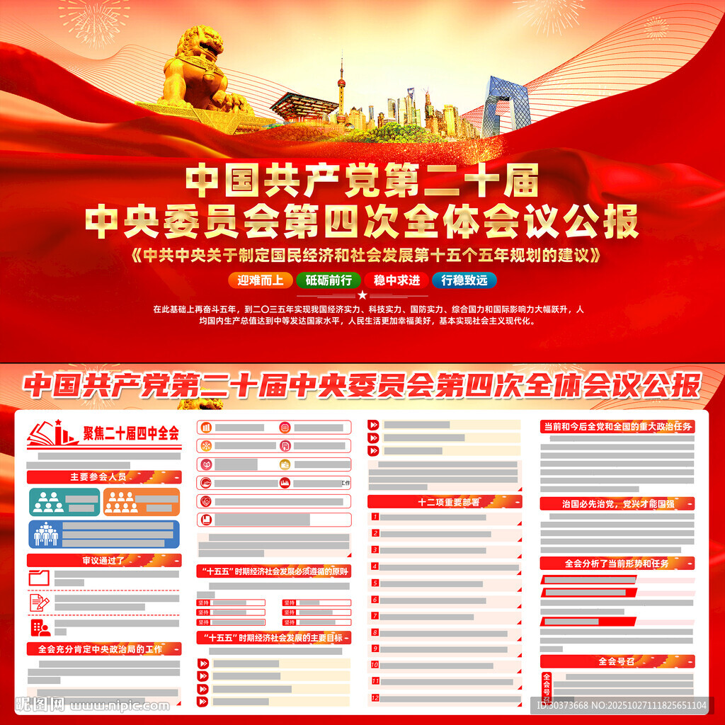 二十届四中全会