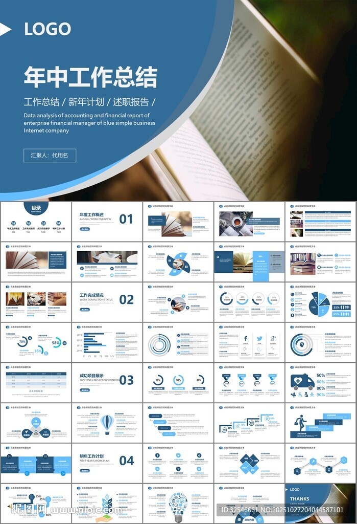 读书阅读好书推荐读书心得PPT