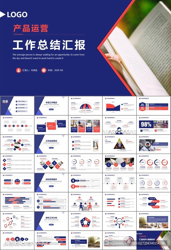 读书阅读好书推荐读书心得PPT