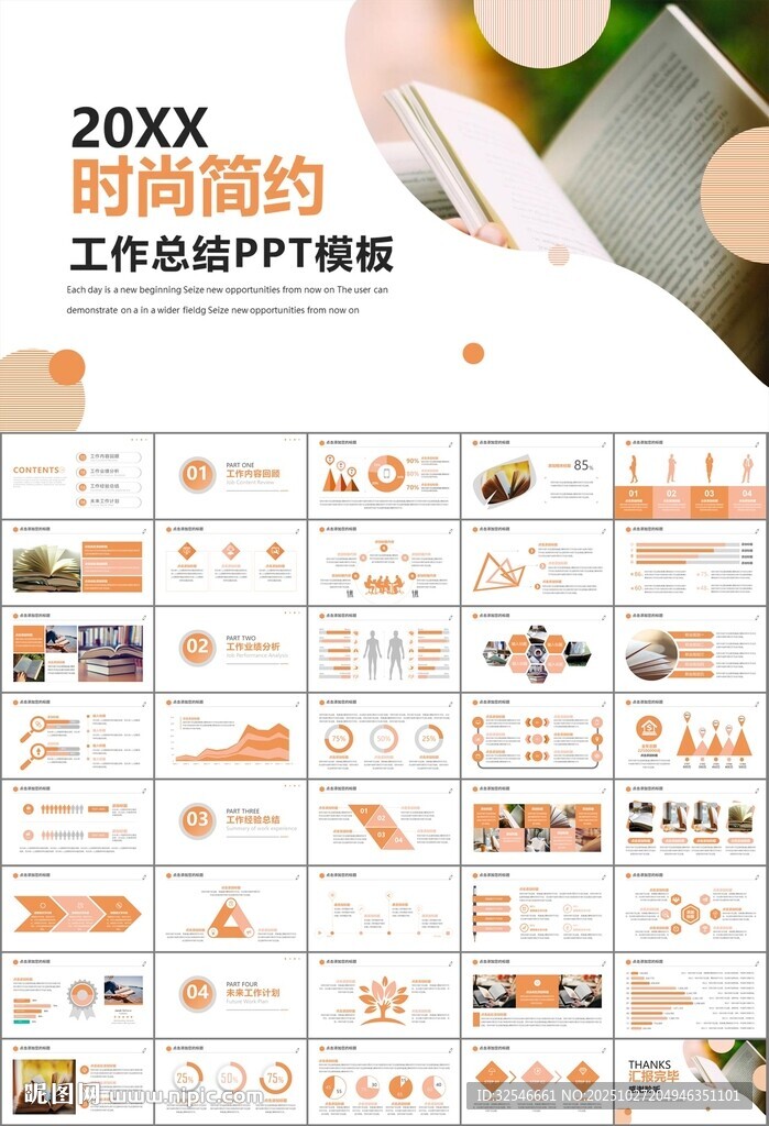 读书阅读好书推荐读书心得PPT