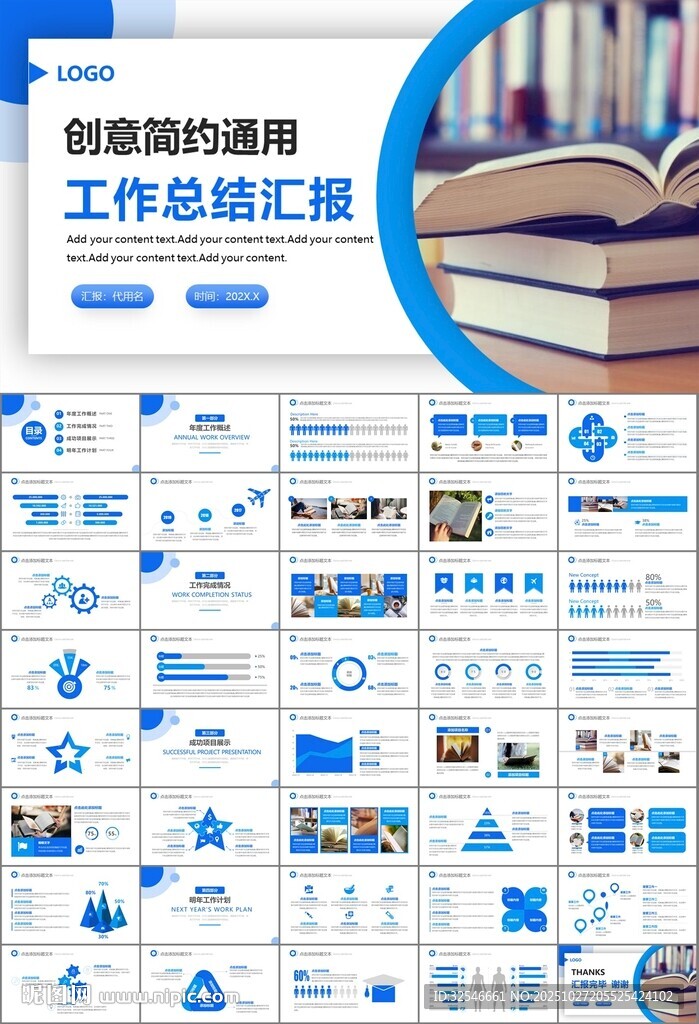 读书阅读好书推荐读书心得PPT