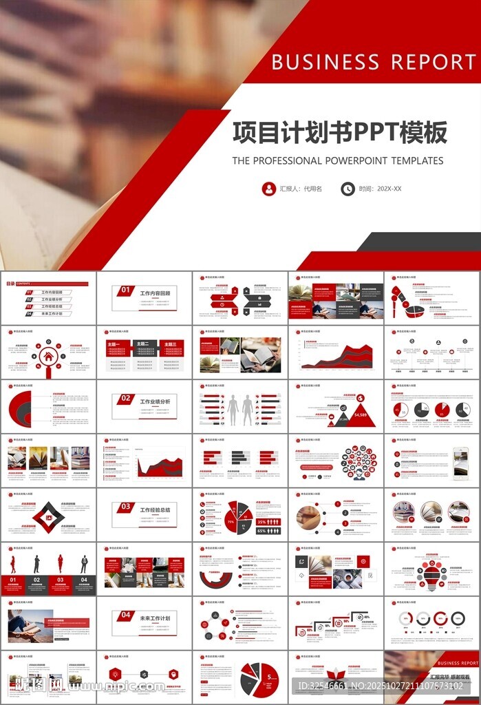 读书阅读好书推荐读书心得PPT