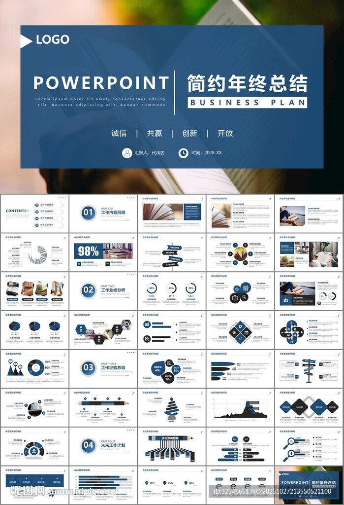 读书阅读好书推荐读书心得PPT