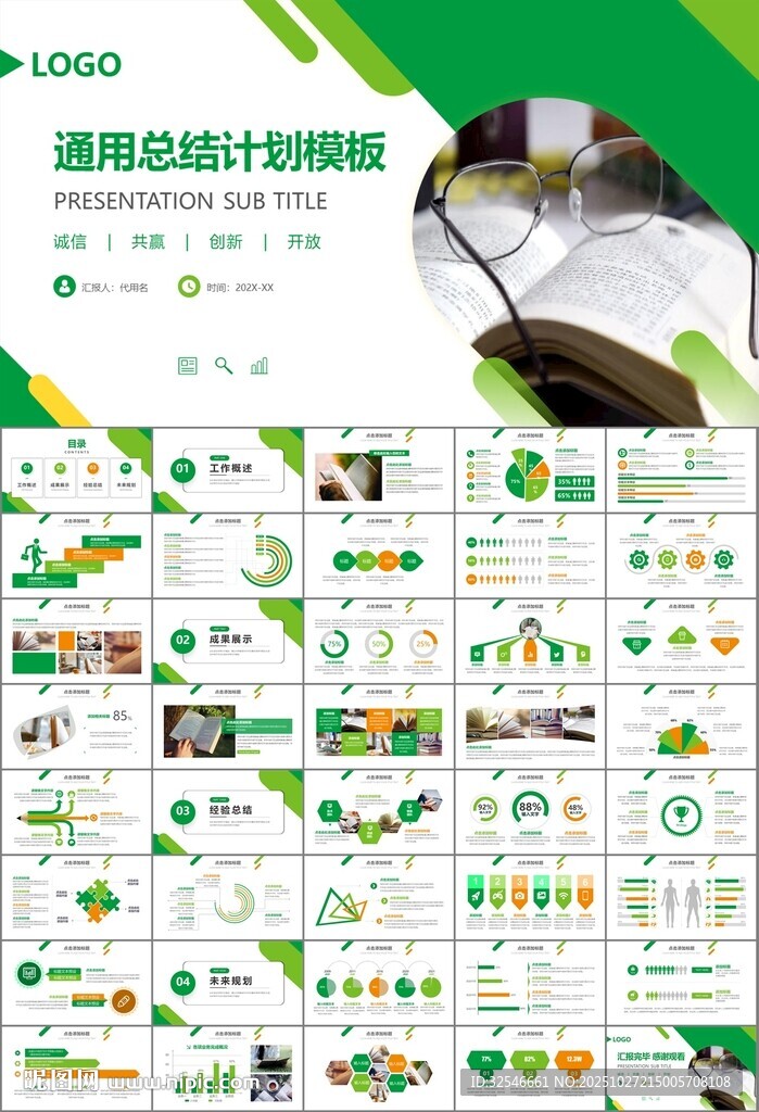 读书阅读好书推荐读书心得PPT