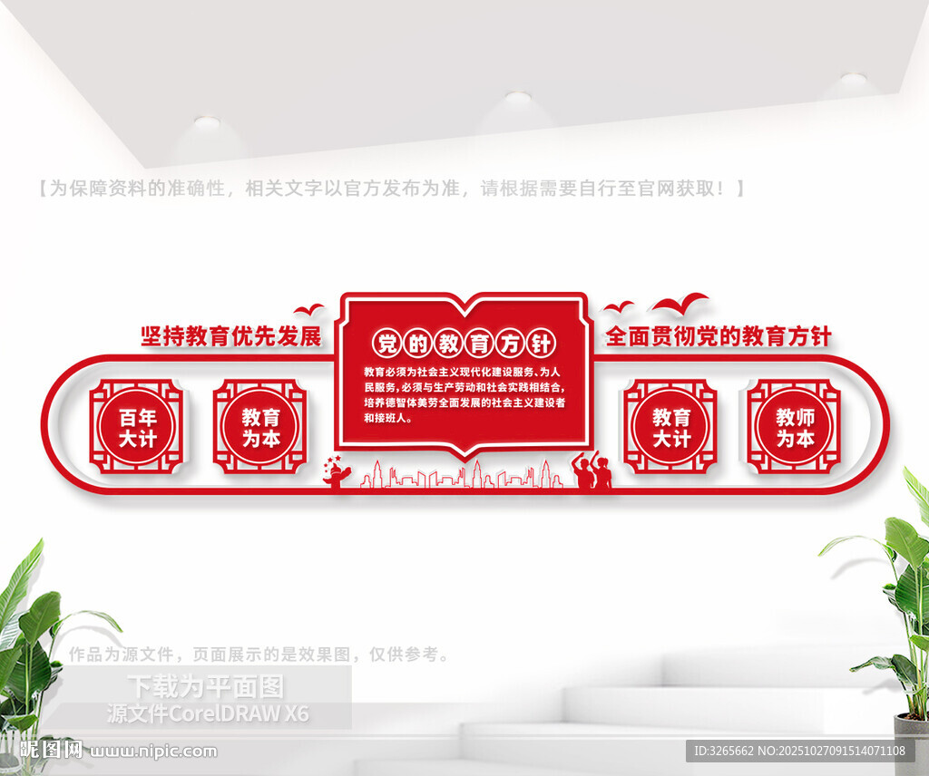 党的教育方针文化墙