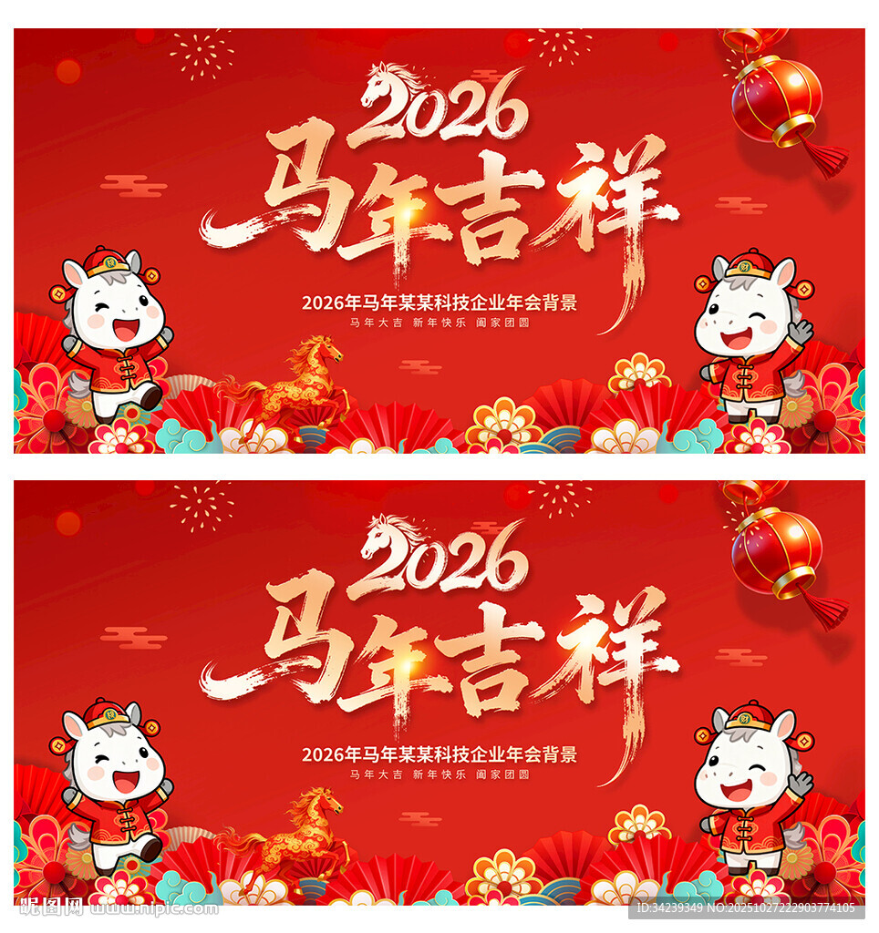 2026马年