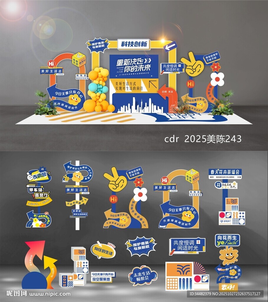 科技美陈DP打卡点