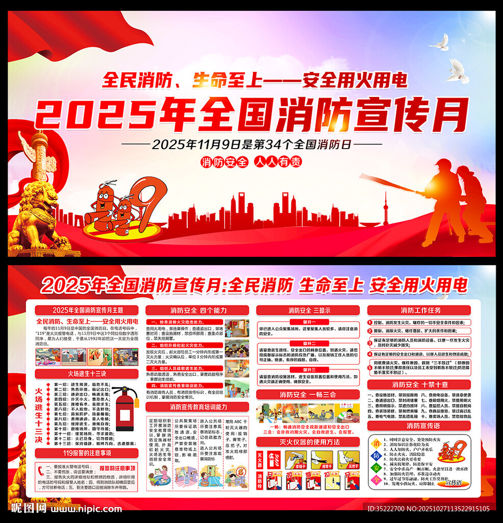 全民消防 生命至上