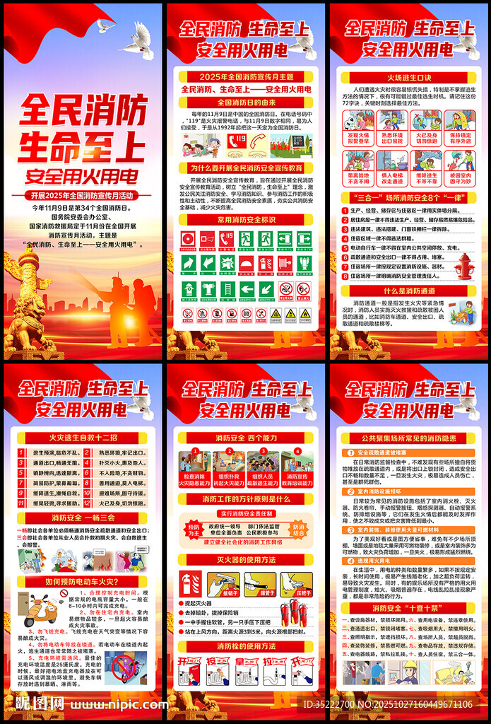 2025年消防月展架