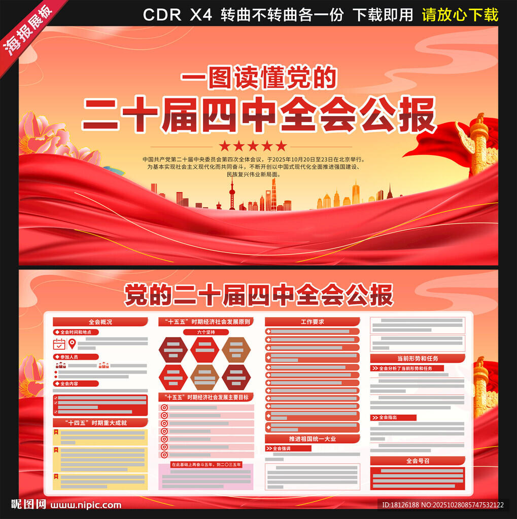 二十届四中全会展板宣传栏