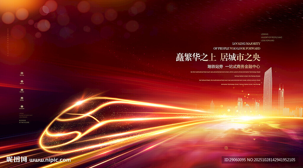 大气地产地铁交通背景