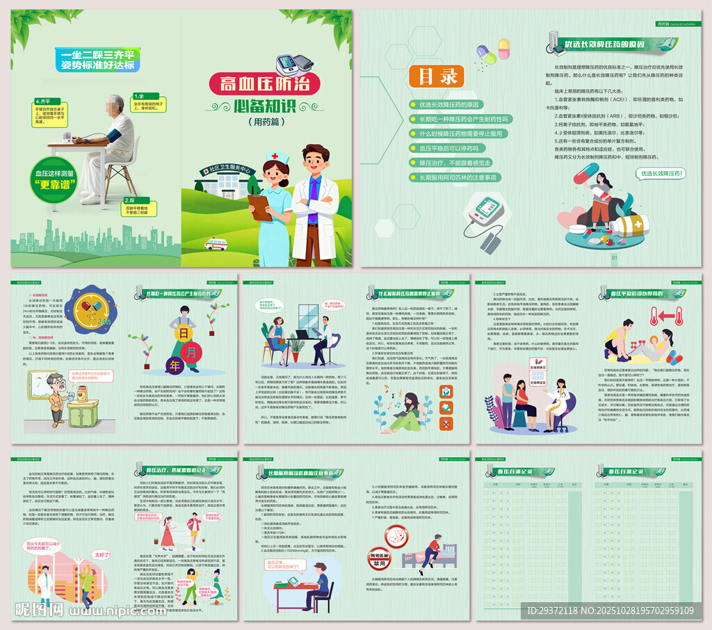 高血压防治知识手册用药篇