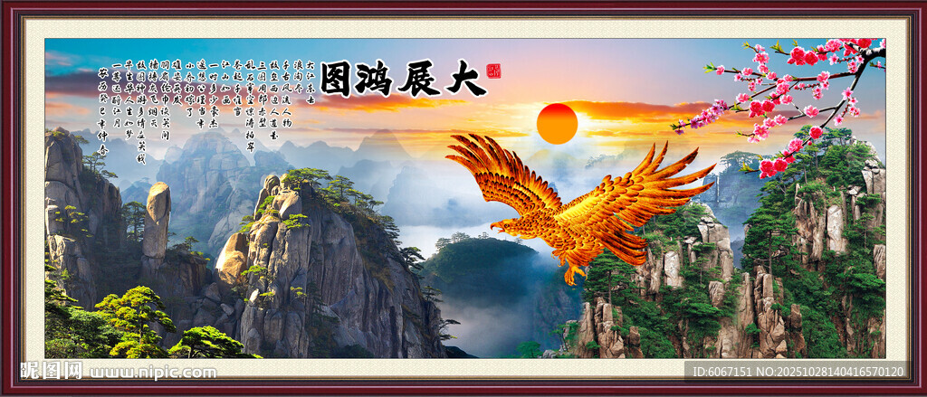 大展宏图旭日东升