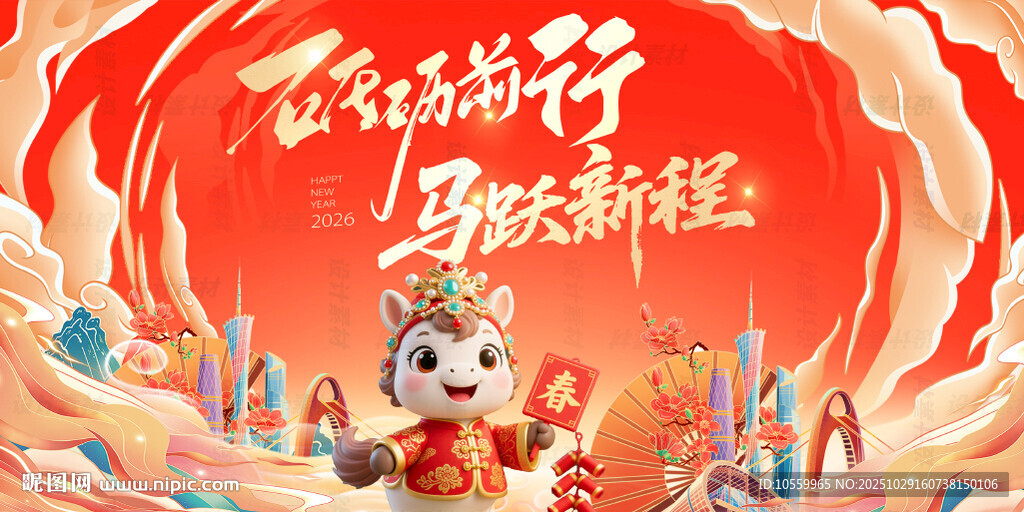 马年海报
