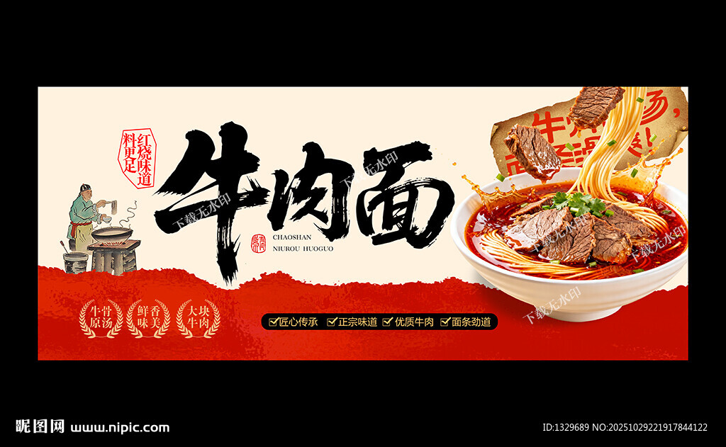 牛肉面