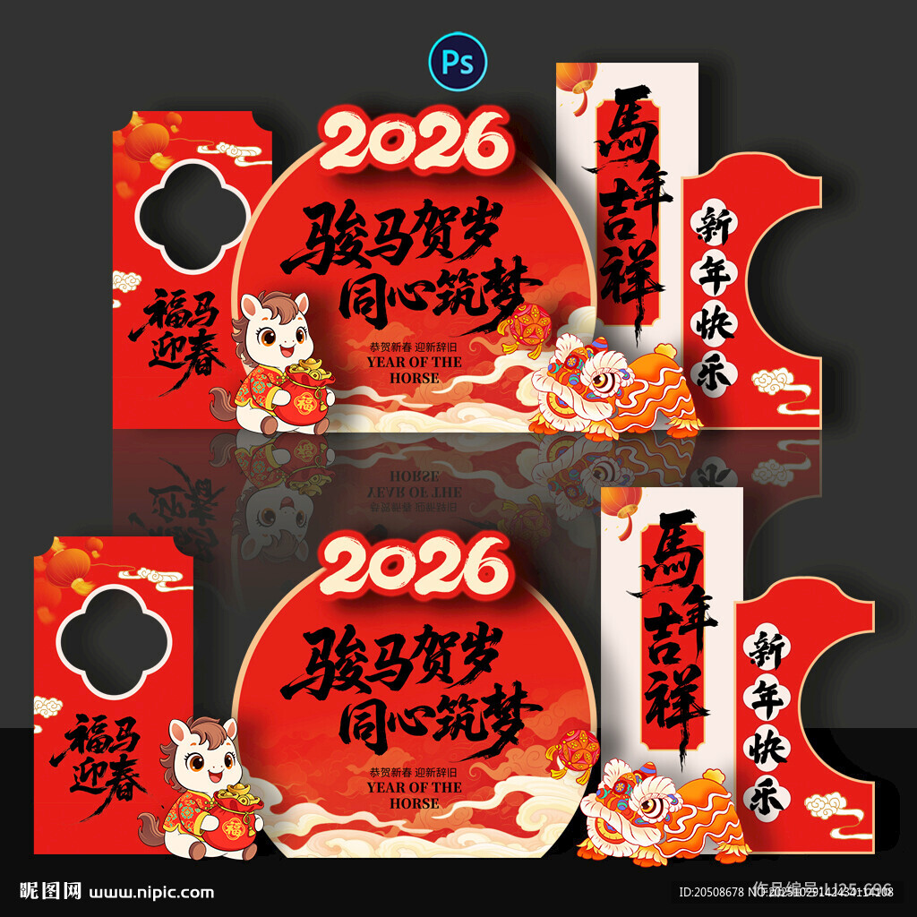 马年美陈 2026