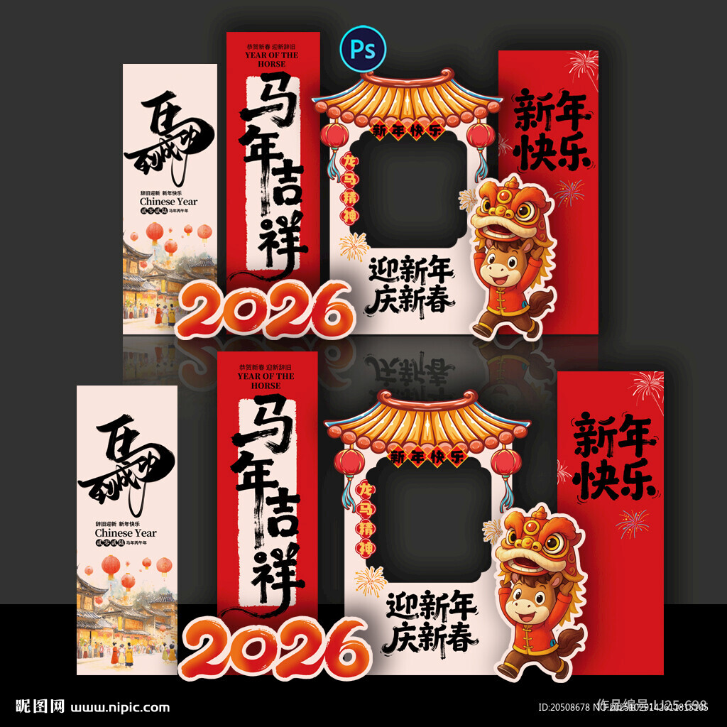 新年美陈 马年美陈