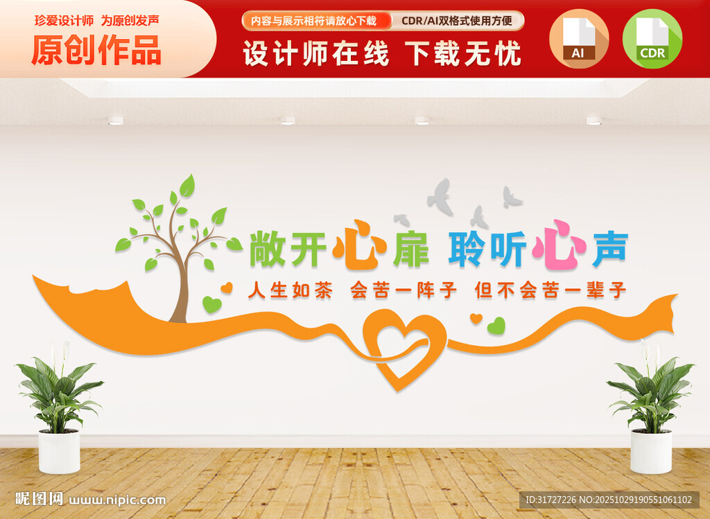 心灵驿站文化墙