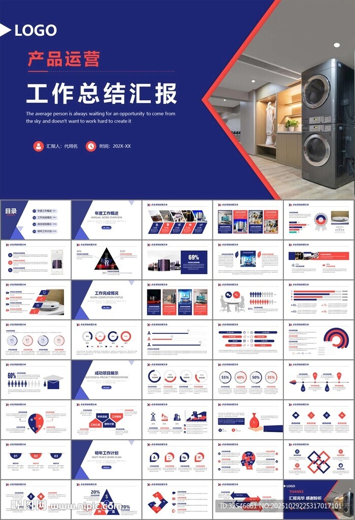 家电电器行业工作总结ppt模板