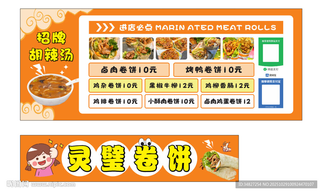 卷饼 胡辣汤 餐车