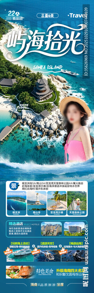 海南三亚旅游海报