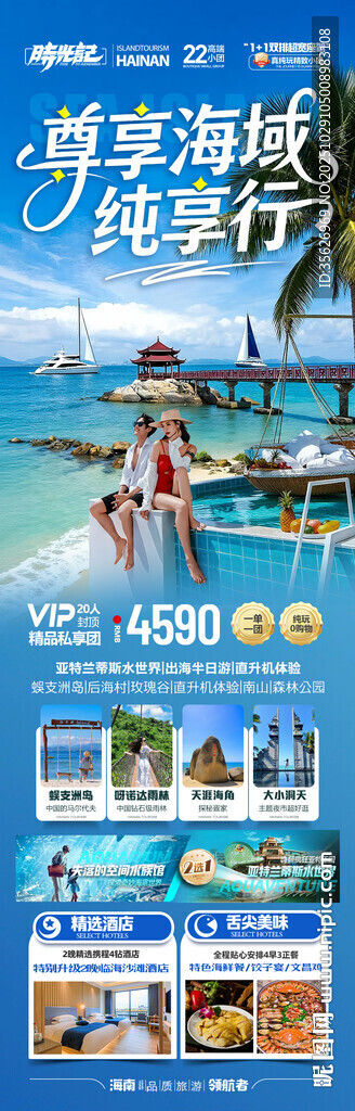 海南三亚旅游海报