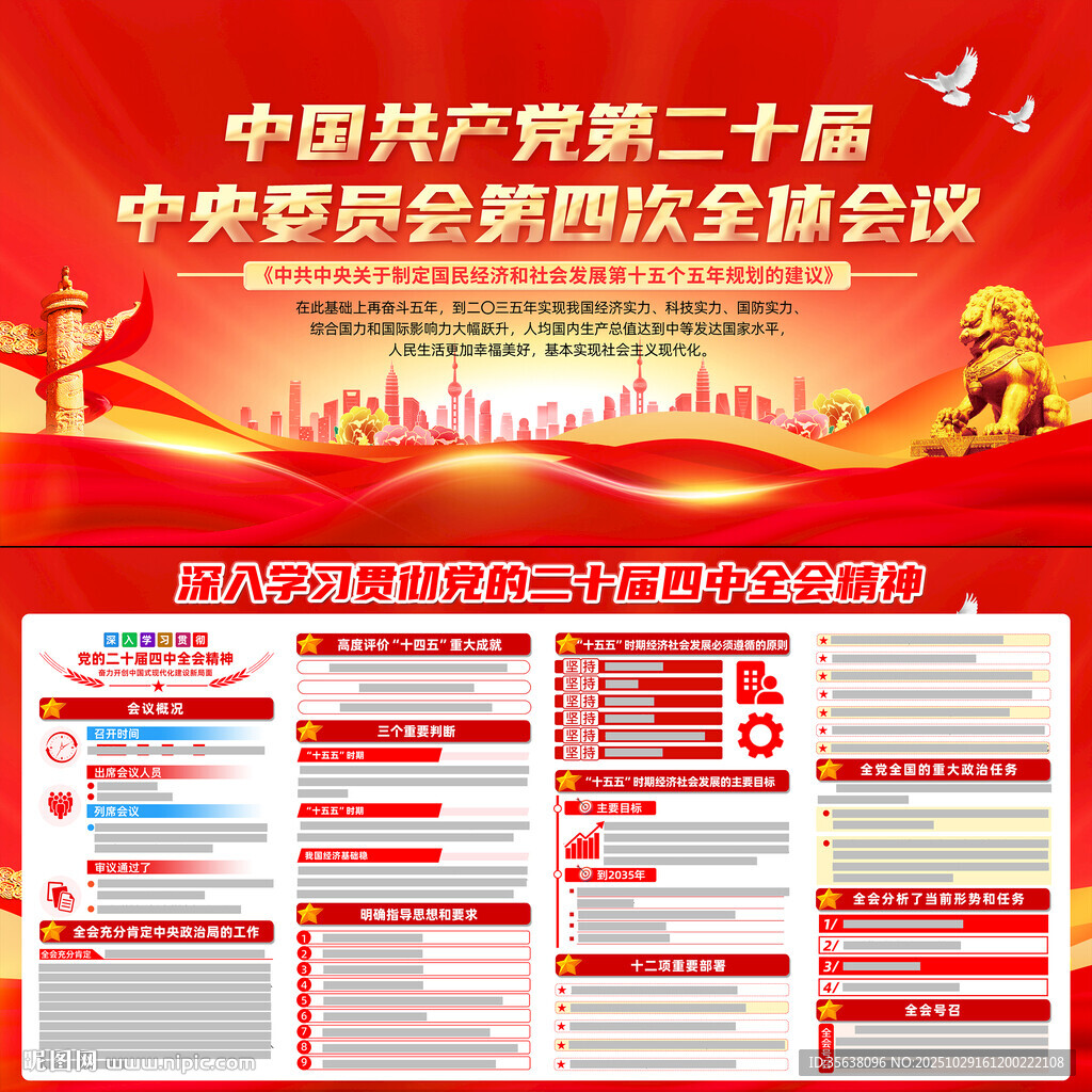 二十届四中全会展板宣传栏