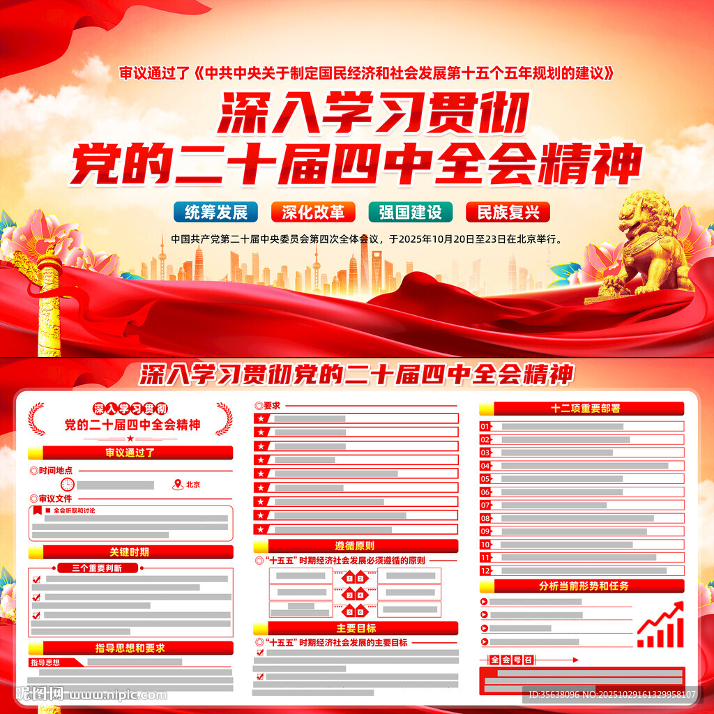 二十届四中全会展板宣传栏