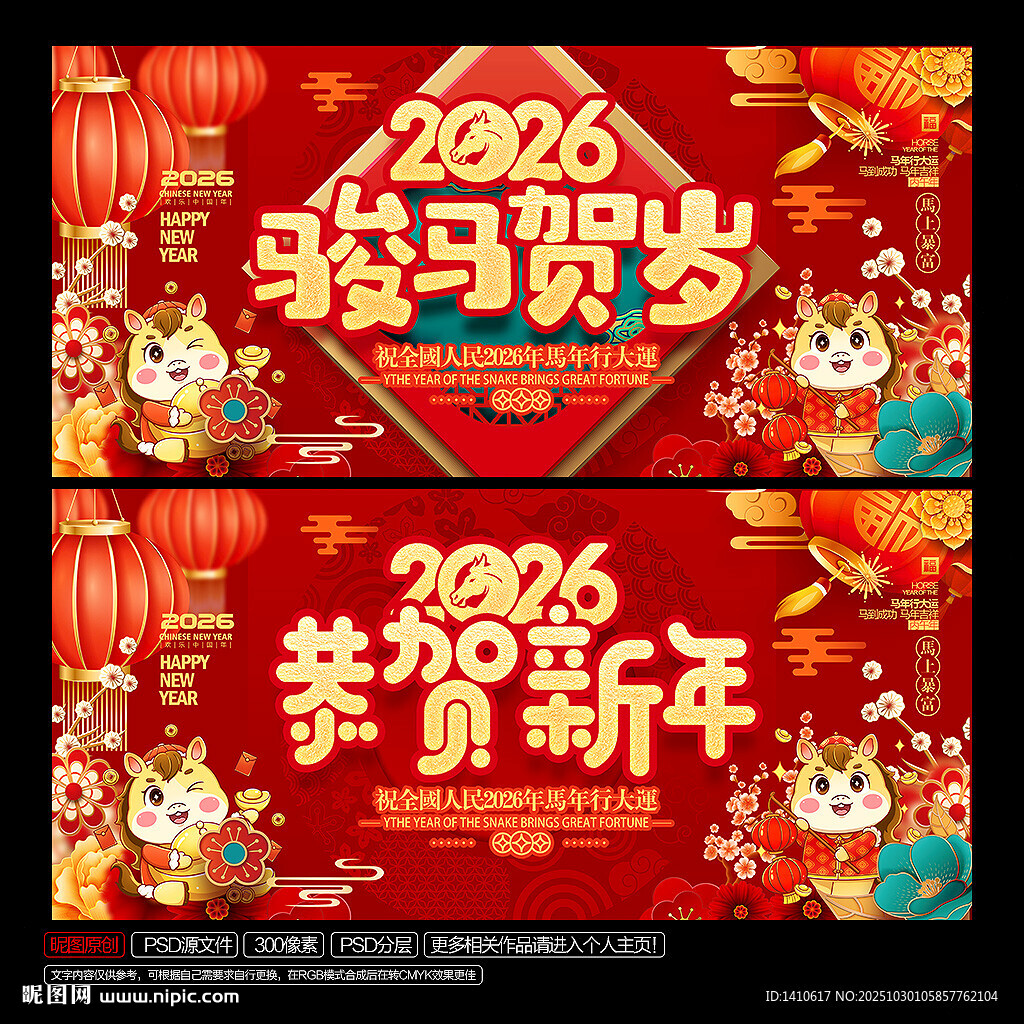 2026年马年新春海报