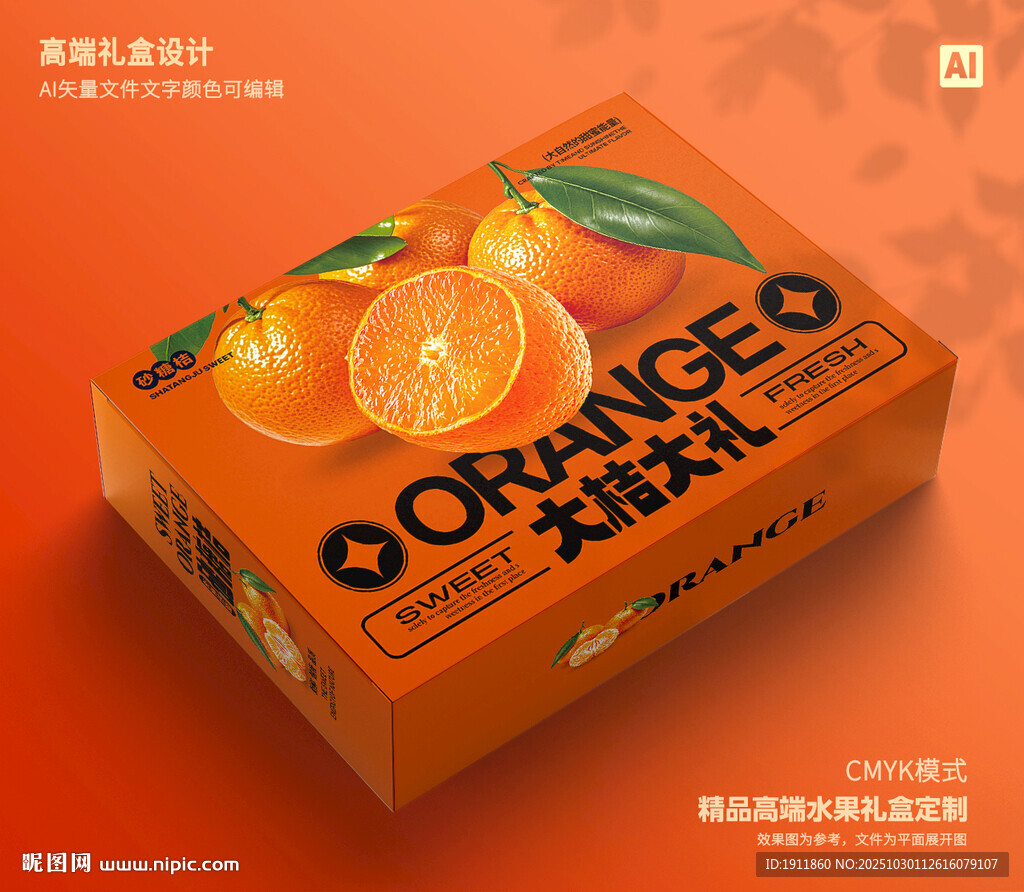 桔子包装 砂糖桔礼盒