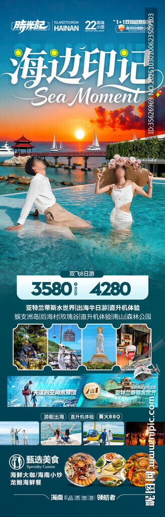 海南三亚旅游海报