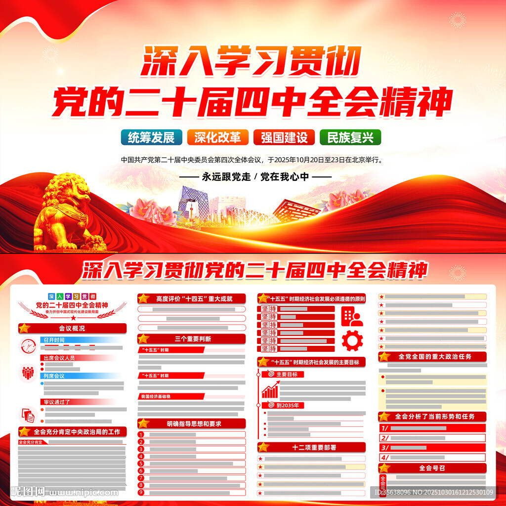 二十届四中全会展板宣传栏