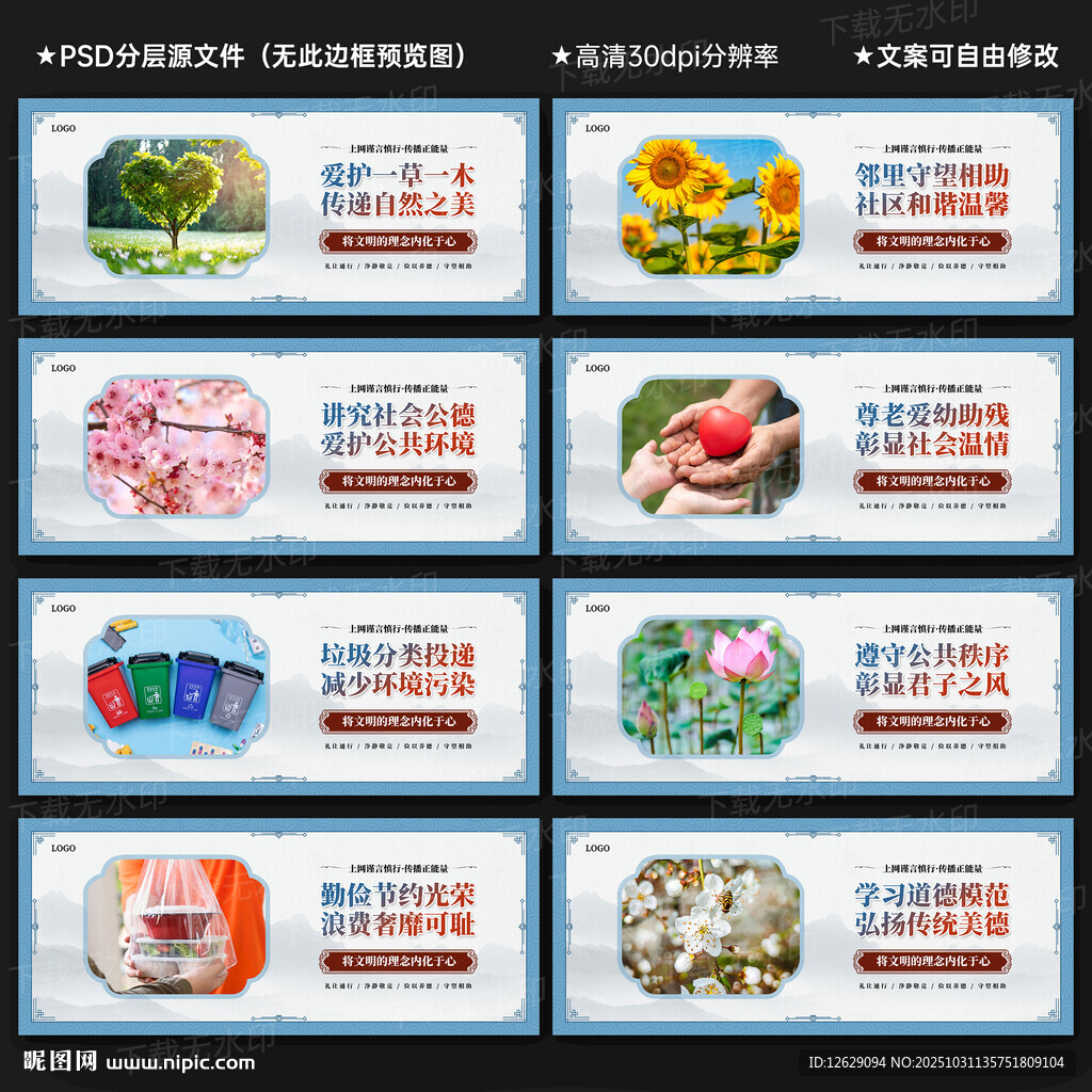 讲文明树新风公益广告