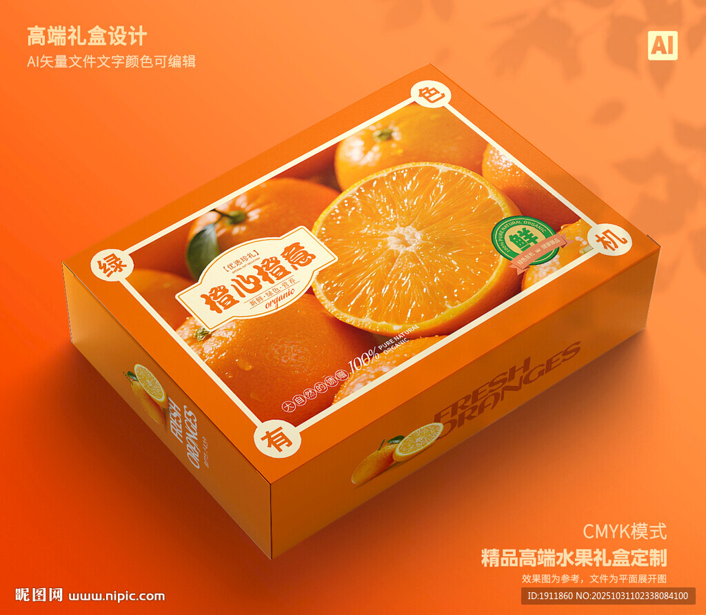 橙子包装 脐橙礼盒