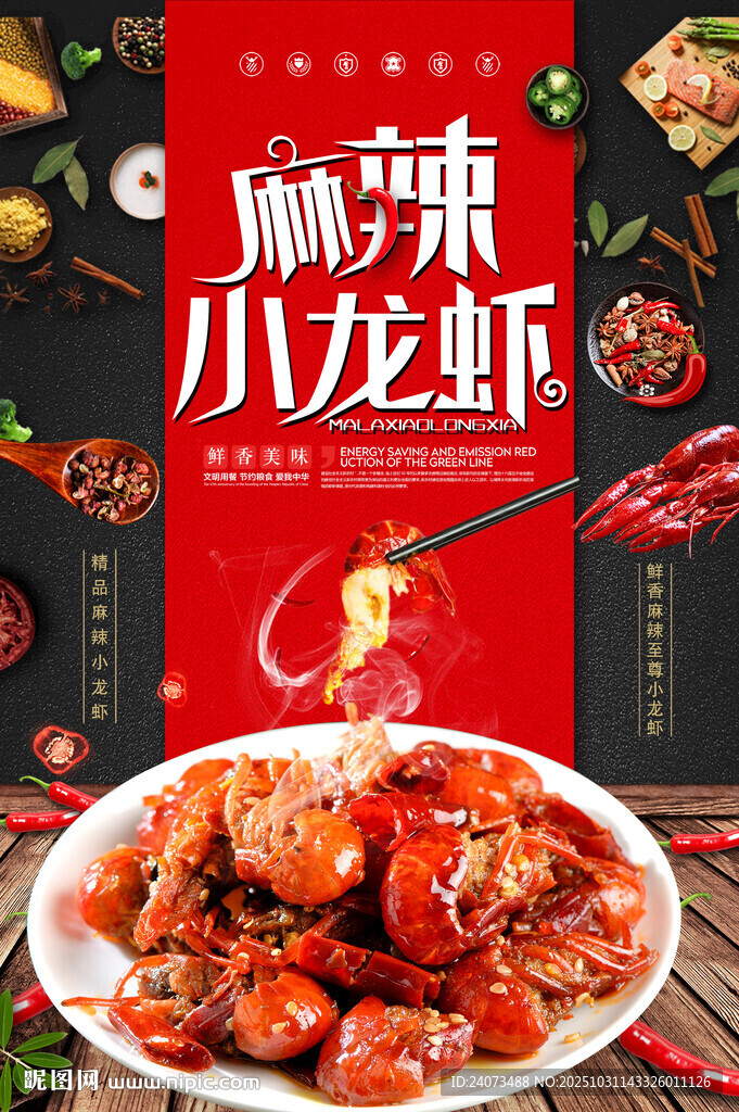 麻辣小龙虾  