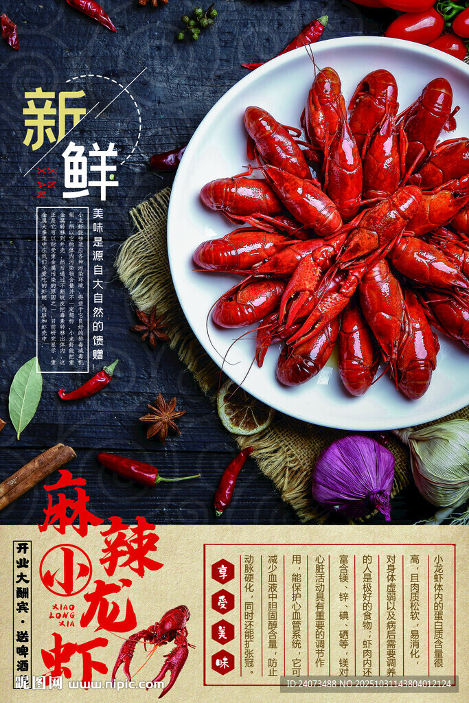 麻辣小龙虾 