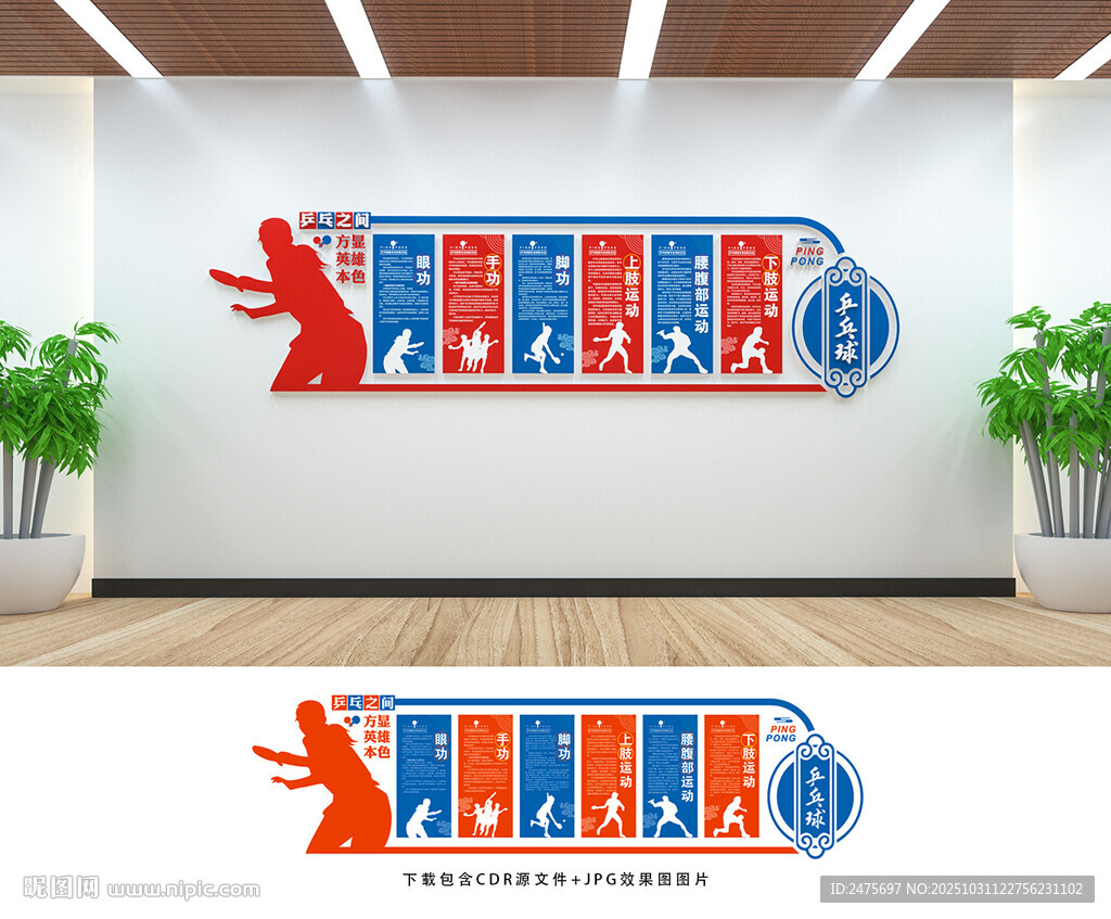乒乓球文化墙