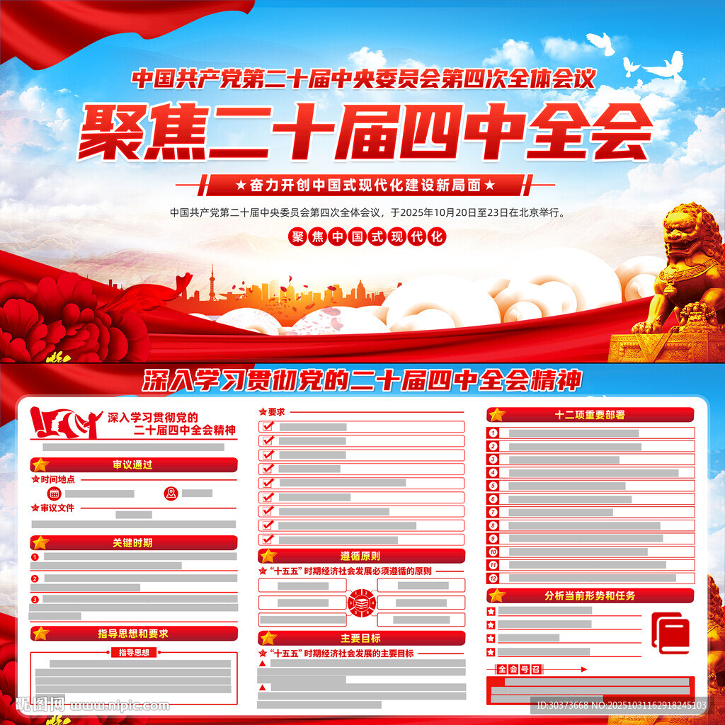 二十届四中全会展板宣传栏