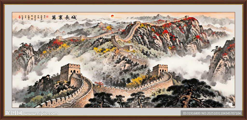 长城山水画