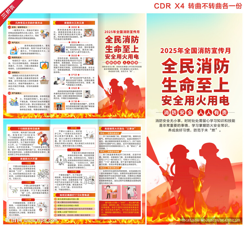 2025全国消防宣传月三折页