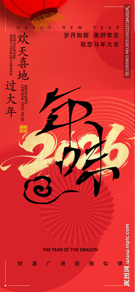 2026马年 
