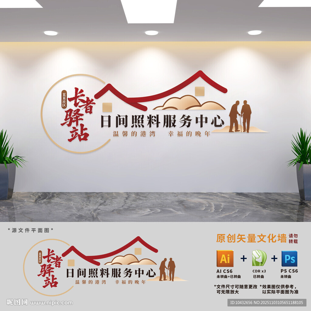 日间照料中心文化墙