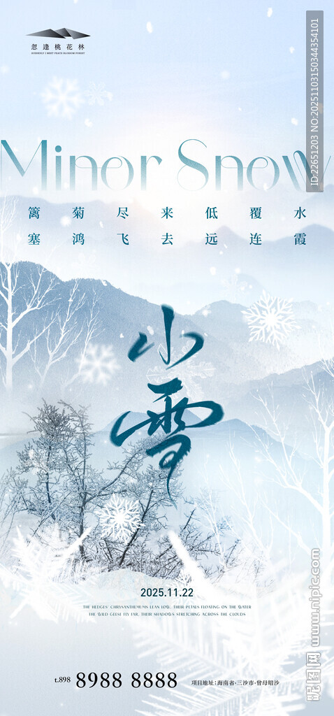 小雪