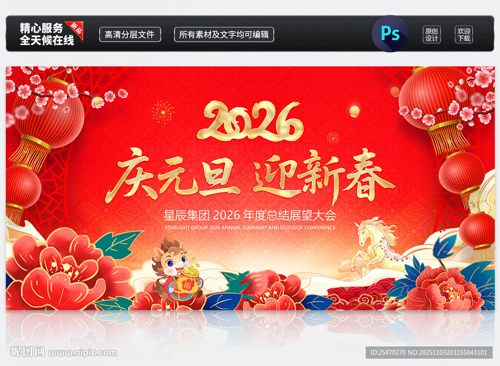 2026马年元旦背景