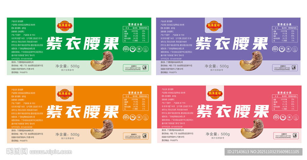 腰果四色标签设计