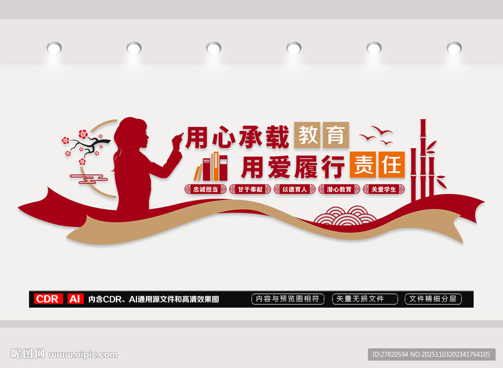 教师办公室文化墙