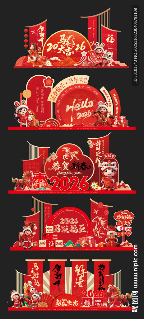 2026马年新年美陈